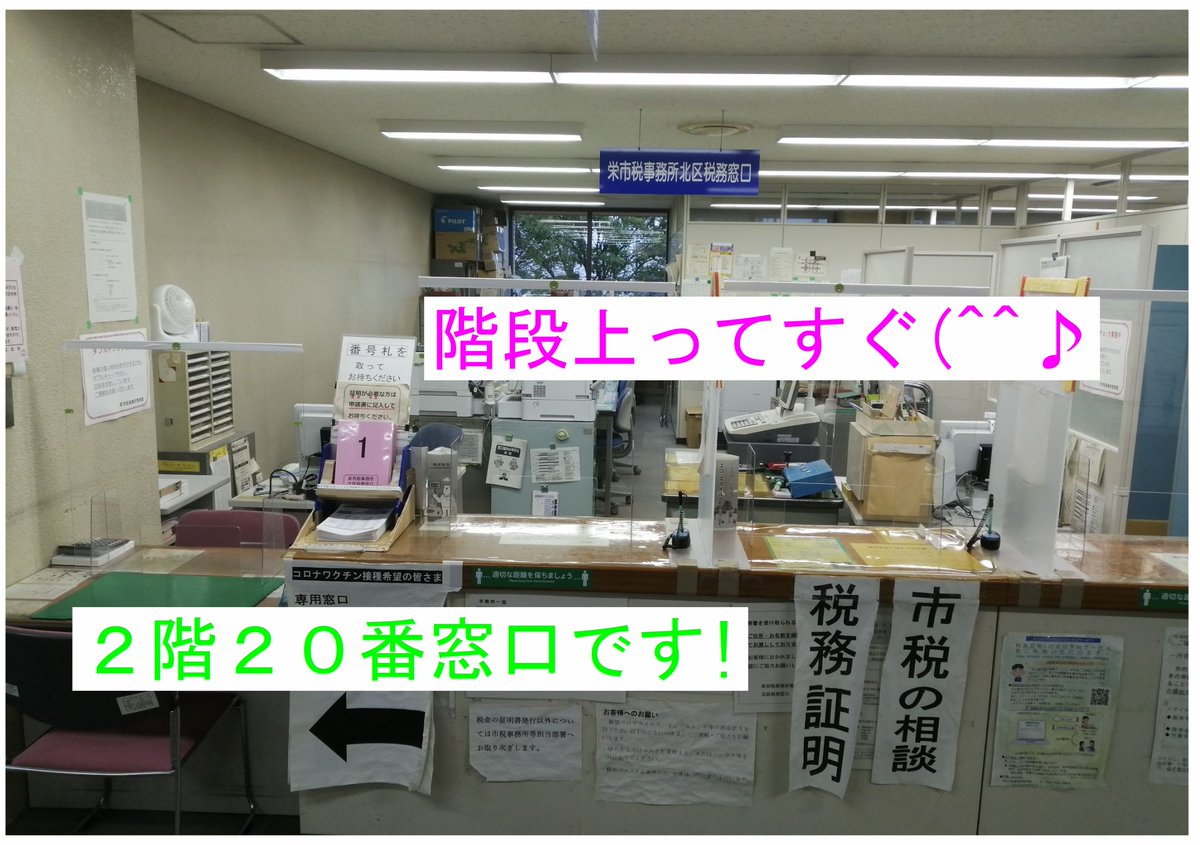名古屋市栄市税事務所 公式 Zei Sakae Twitter
