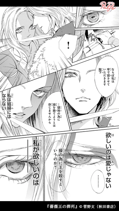 夫の仇を取るため、"王に愛される"ための計画を立てる
復讐の行方は
(3/4)

「薔薇王の葬列」無料試し読み
https://t.co/bpTgDBbXjW 