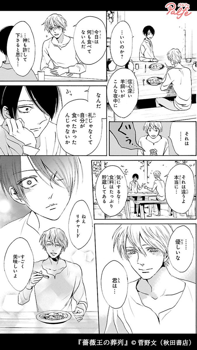 王位争奪を繰り返す薔薇戦争時代 男女両方の性を持つヨーク家の三男 リチャードは 公式 Palfe パルフェ の漫画 王位争奪を繰り返す薔薇戦争時代 男女両方の性を持つヨーク家の三男 リチャードは 公式 Palfe パルフェ の漫画