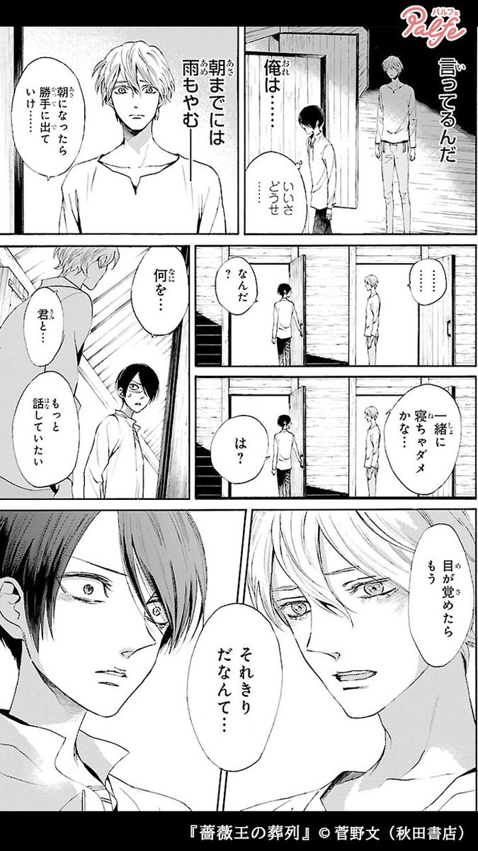 王位争奪を繰り返す薔薇戦争時代 男女両方の性を持つヨーク家の三男 リチャードは 公式 Palfe パルフェ の漫画 王位争奪を繰り返す薔薇戦争時代 男女両方の性を持つヨーク家の三男 リチャードは 公式 Palfe パルフェ の漫画