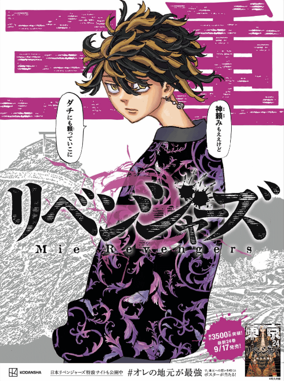 静岡 愛知 三重 滋賀 | 東京リベンジャーズ グッズ 情報 @チビケン