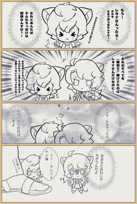ほのぼのレオラギぬい漫画 22
ぬいレオナさんは特別 