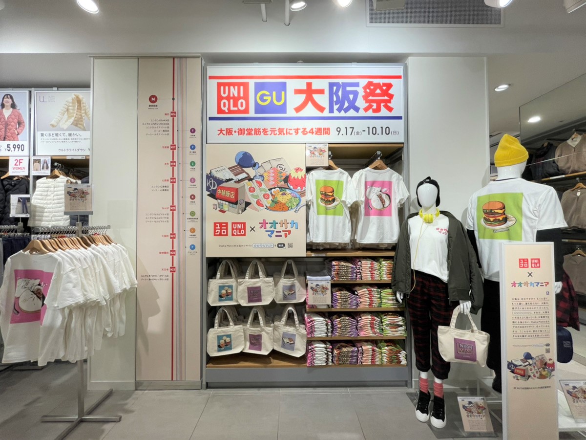 Osaka Metro 公式 على تويتر Osaka Metro ユニクロ ジーユー大阪 本日9 17より リニューアルした心斎橋店ほか 御堂筋沿線のユニクロ ジーユーの限定店舗で オオサカマニア のグッズが買えちゃいます 心斎橋店では特別な装飾も 詳しくはこちらをご