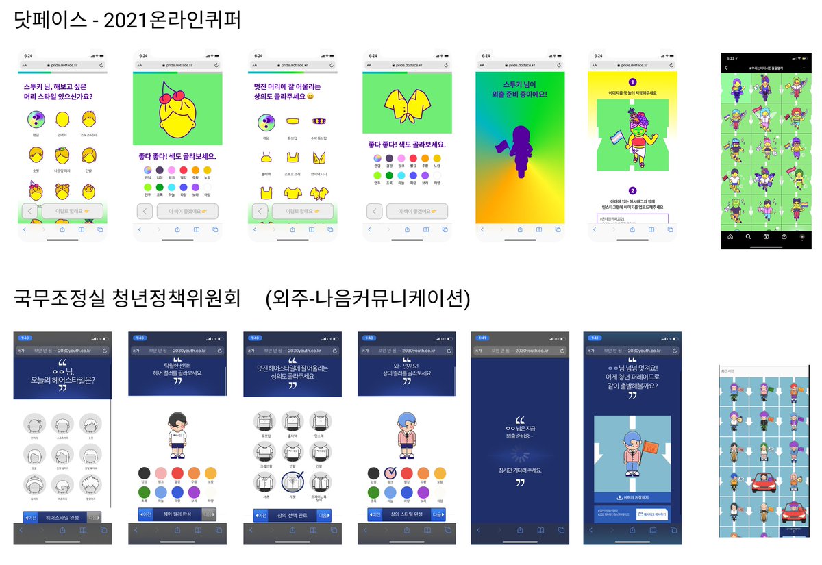 닷페이스 온라인 퀴퍼를 '그대로 표절'한 청년 정책조정위 <청년의 날>퍼레이드에 문제를 제기합니다.  문제제기에 공감하신다면 공유하고, 알려주시면 좋겠습니다. 긴 글 읽어주실 분들께 미리 감사 니다.

전문: facebook.com/showdami/posts…