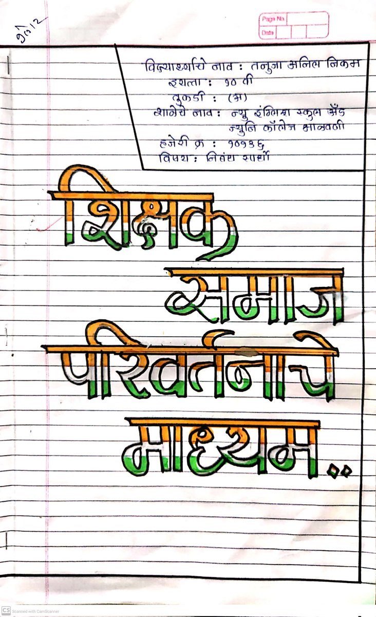 B58Vishal's tweet photo. #thankateacher 
#myteachermyhero
#thankateacher2021 https://t.co/u1FzBCD3WC