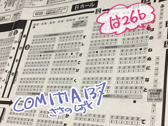 #コミティア137 会場内配置は『は26b』です。今回は情報本とイラスト原画中心。
#COMITIA137 