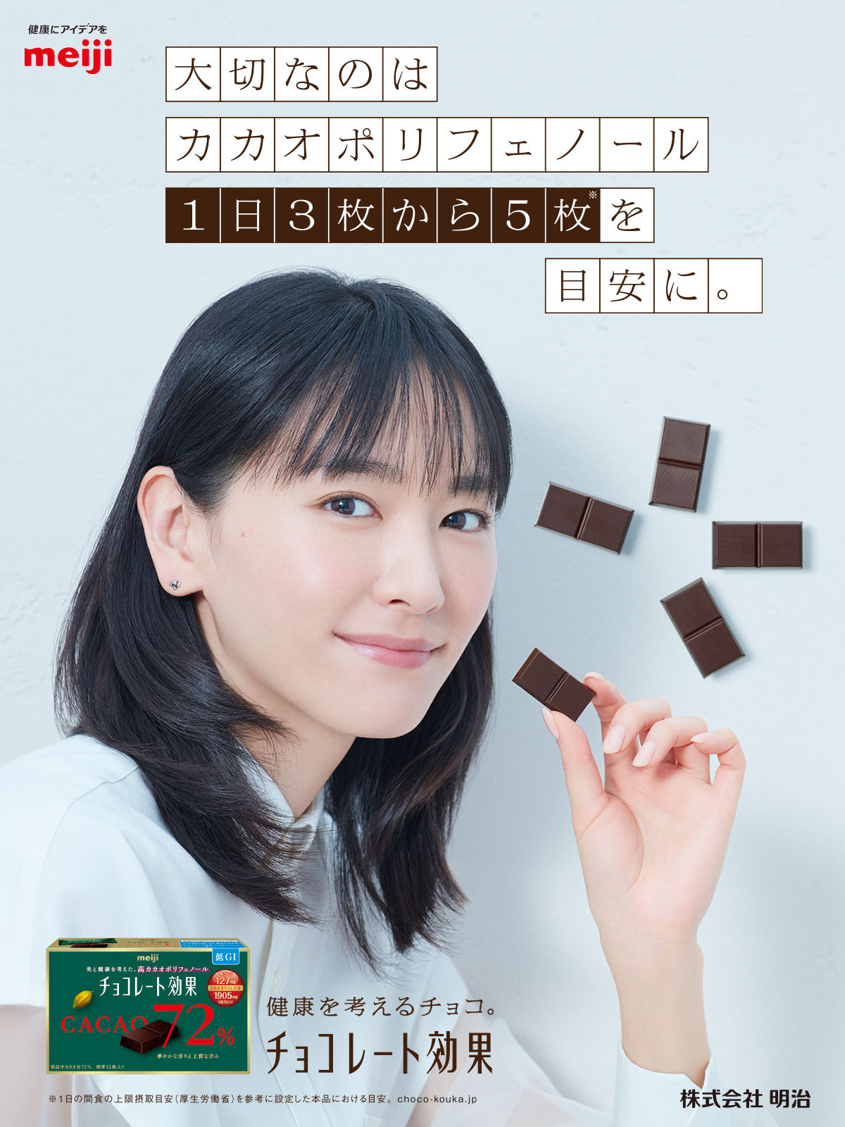 明治 チョコレート効果 大切なのはカカオポリフェノール 1日3枚 5枚を目安に チョコレート効果 は カカオポリフェノールたっぷり 健康を考えるチョコ 明治チョコレート効果 T Co 5ik8gspcrc Twitter