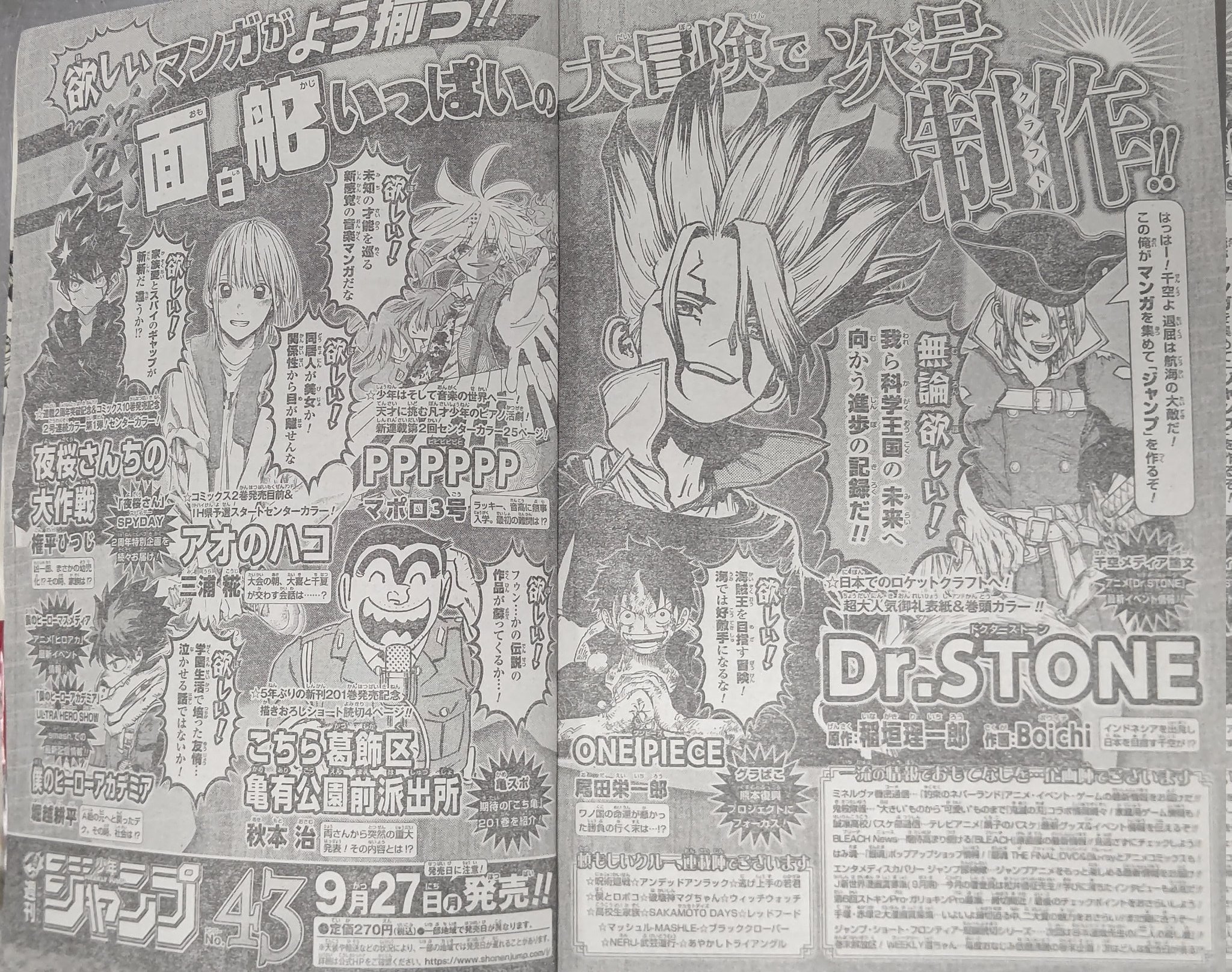 コング ネタバレその2 休載 Amp カラー 休載 One Piece Hunter Hunter 43号 巻頭 Dr Stone センター 夜桜さんちの大作戦 2号連続カラー アオのハコ Pppppp ショート読切 こちら葛飾区亀有公園前派出所 1巻発売記念描き下ろしショート読切4p
