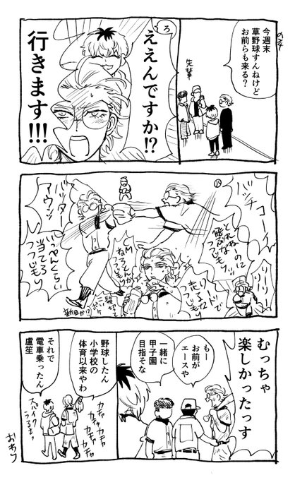 芸人時代の草野球つつじもりです 