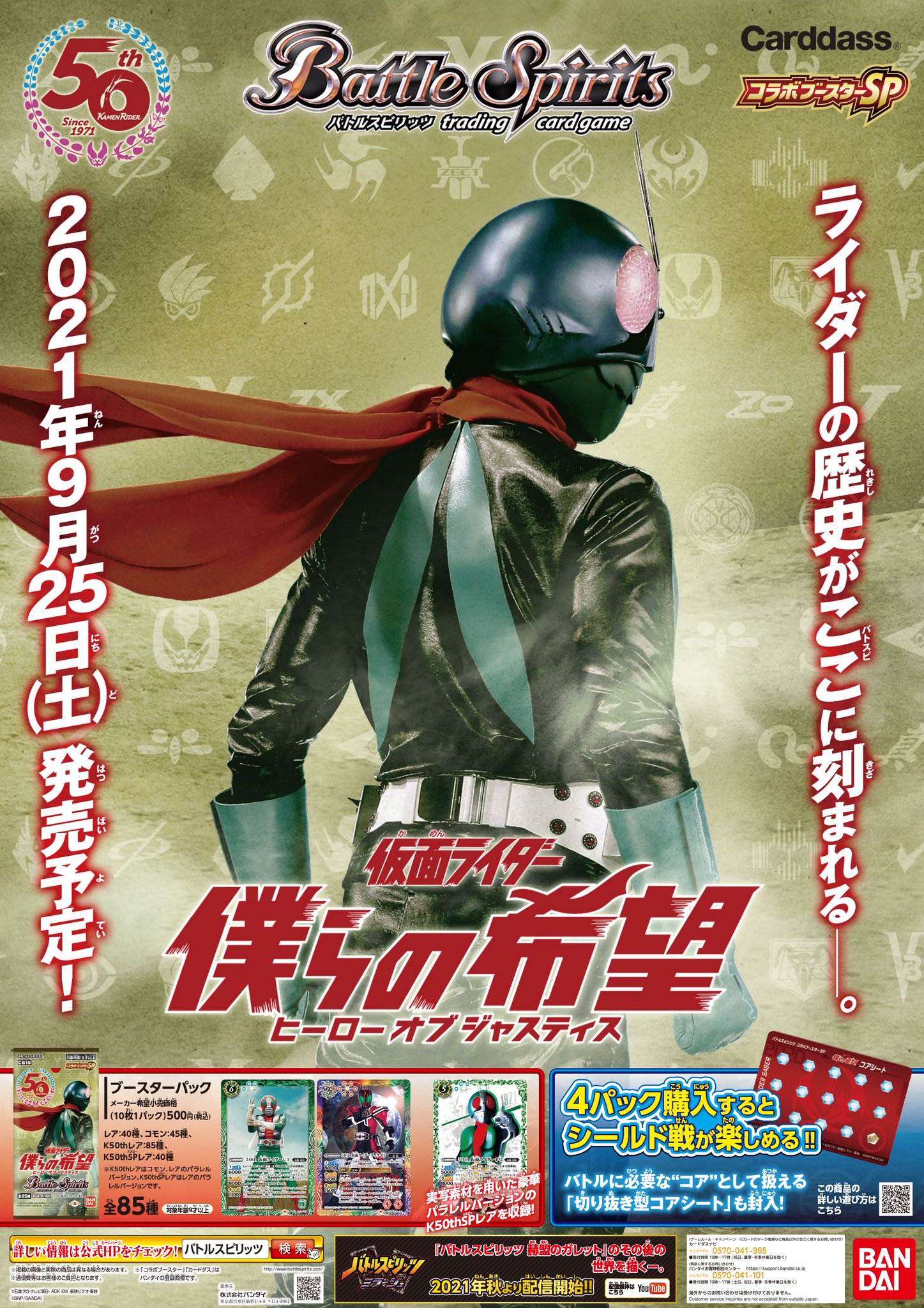 バトルスピリッツ 仮面の魂まとめ バラ売り不可 バトルスピリッツ 仮面の魂まとめ バラ売り不可 バトルスピリッツ