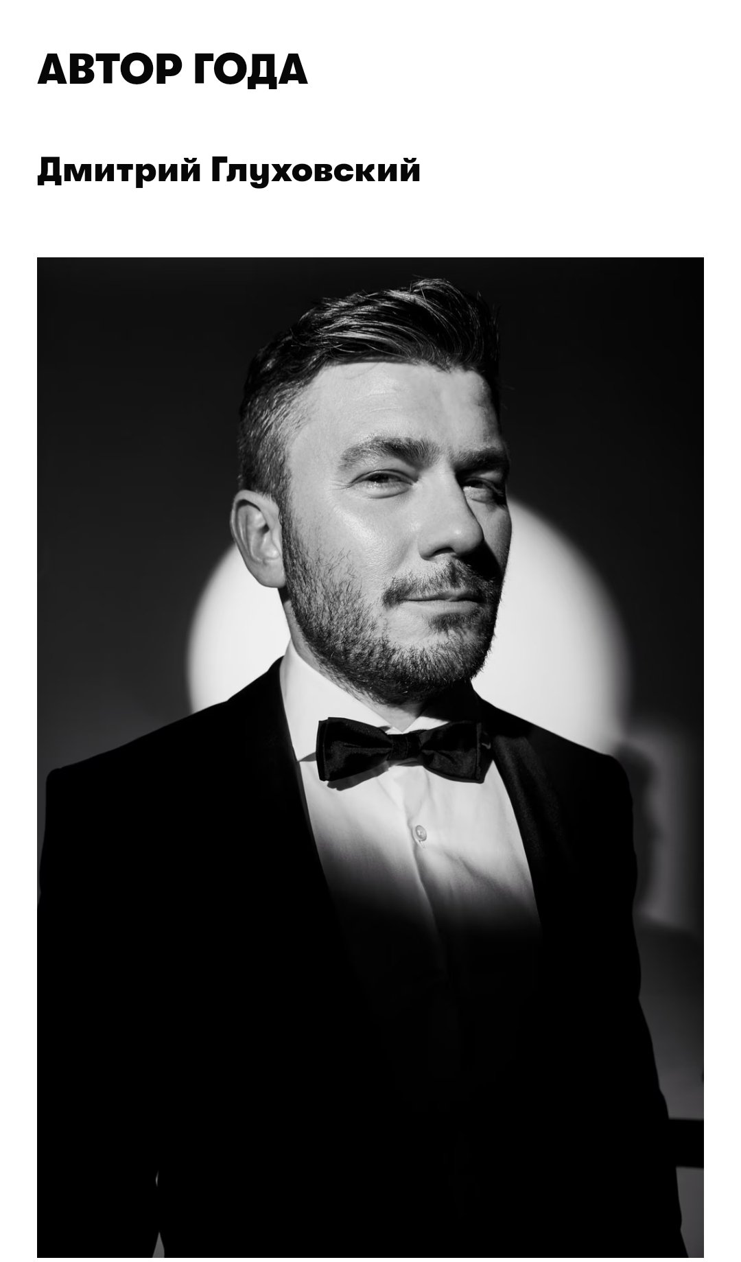 Gq мужчина года