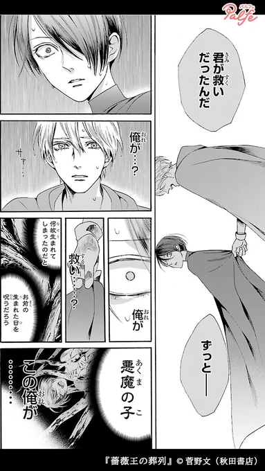 "悪魔の子"と忌み嫌われるリチャードを抱きしめた男
運命の悪戯か、二人は再会してしまう
(4/6)

「薔薇王の葬列」無料試し読み
https://t.co/5IvSKMjecm 