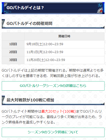 ポケモンgo攻略 Gamewith 明日18日はgoバトルデイが開催 開催期間 9月18日 土 12 00 23 59 ボーナス 最大対戦数100戦 勝利時報酬のほしのすなが4倍 ハイパーリーグとhlリミックスが開催されています Goバトルデイの詳細はこちら T Co