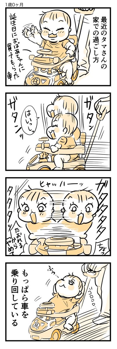 お家時間を楽しむタマさんです。

#育児漫画
#育児絵日記 