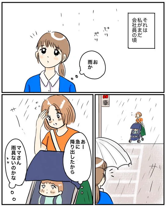 【信号が変わるまで】
いまだに雨の日になると思い出しては噛みしめている光景です。

優しい人を見かけると心が洗われる…!

#育児絵日記 #育児漫画 #イラスト #思い出話 #漫画が読めるハッシュタグ 
