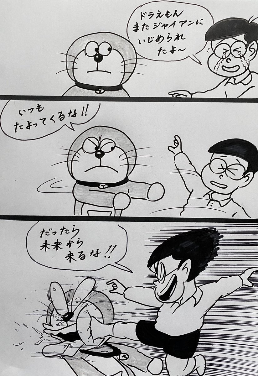 マンガ ドラえもん愛のムチ 4コマ漫画 いじめ 村田英雄と高山源の漫画