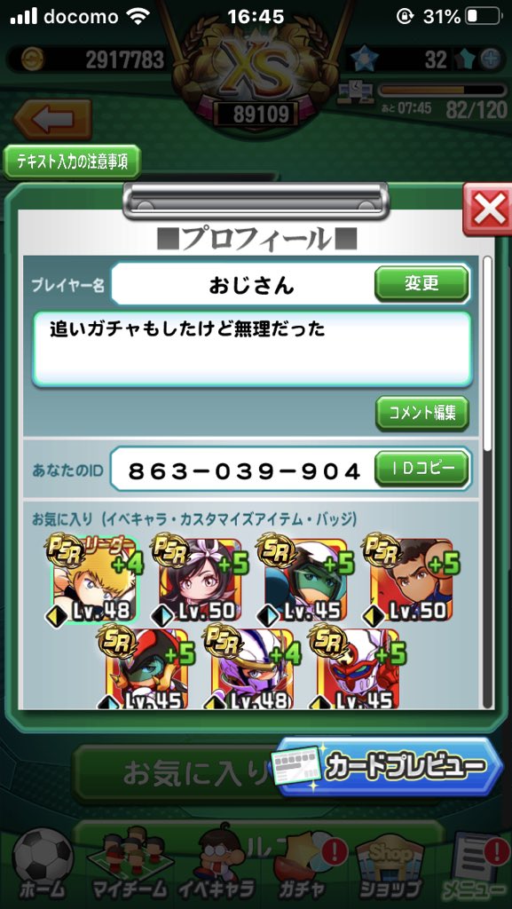 シュナイダー48止まりです😭

安石全部注ぎ込んだけどSRすら一枚も出なかったよ、、

#パワサカ #追いガチャは闇