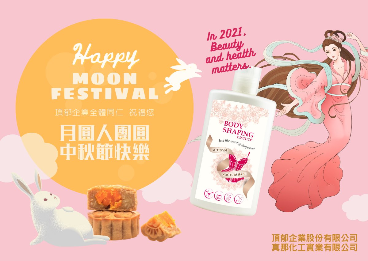 TopWellCosmetic's tweet photo. HAPPY MOON FESTIVAL
In 2021, Beauty and health matters.
月圓人團圓
中秋節快樂
頂郁企業全體同仁  祝福您

#topwell #topgel #topsyne #topiclear #moonfestival #MidAutumnFestival https://t.co/PxBnXt29v3