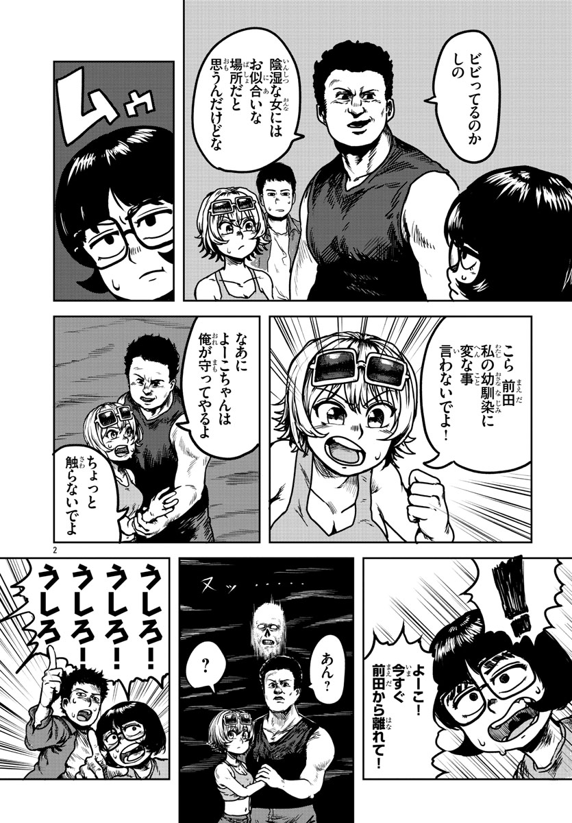 オタクとギャルのガールズコンビが死亡フラグに抗う漫画。 