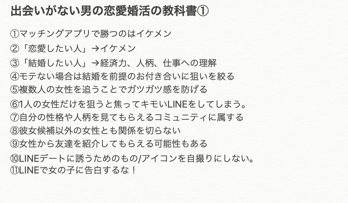 【要約】出会いがない男の恋愛婚活の教科書①

詳しくはこちら→https://t.co/5vGBXuYrPk 