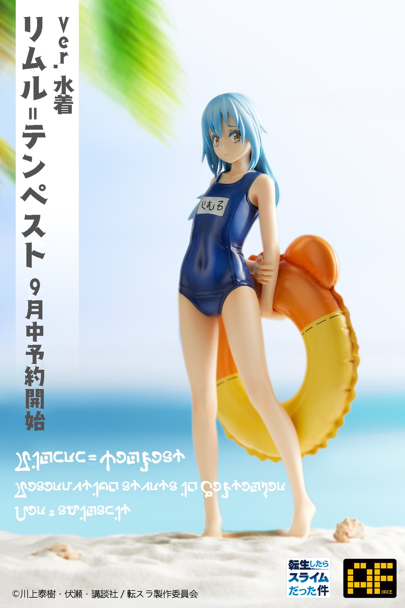 DRAGON - リムル=テンペスト 水着Ver. 転生したらスライムだった件 1/7 完成品 フィギュア Dragon Horse(ドラゴンホース) Dragon Horse 転生したらスライムだった件 1/7 リムル