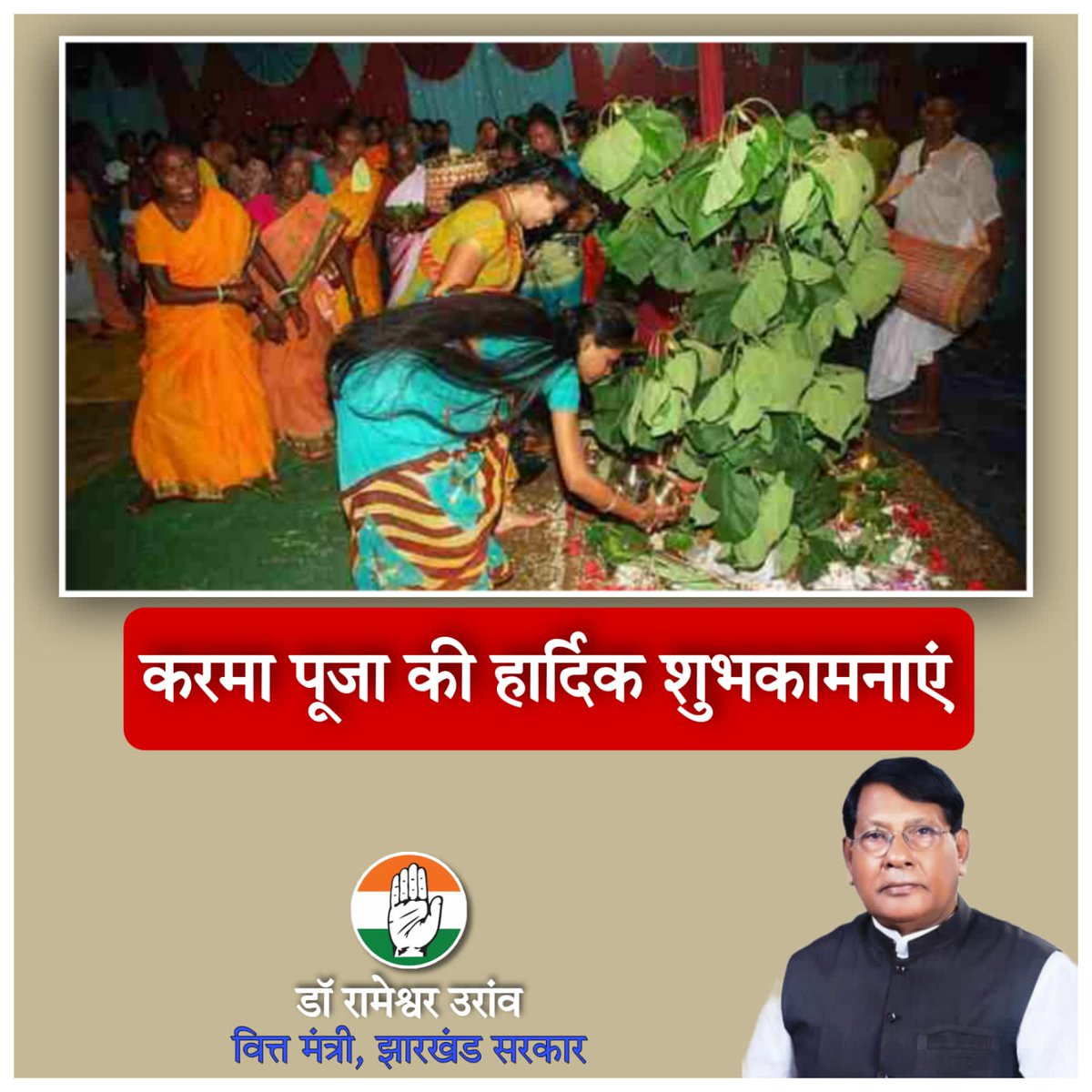 DrRameshwarOra1's tweet photo. समस्त झारखंडवासियों को करम पर्व की हार्दिक शुभकामनाएं एंव बधाई।

@RahulGandhi @INCIndia https://t.co/EcBkIKVFjs