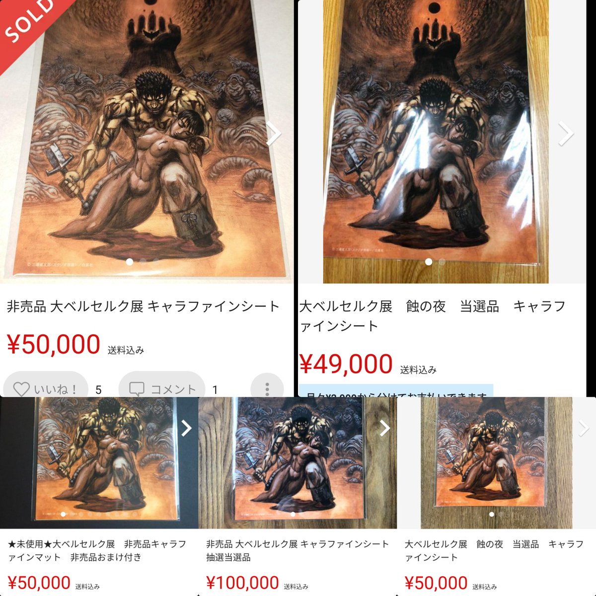 非売品 大ベルセルク展 キャラファインシート 抽選当選品
