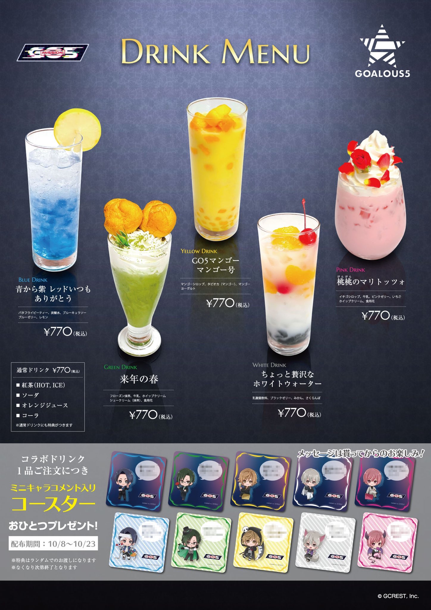 プリンセスカフェ ショップ総合 Goalous5コラボメニュー公開 メンバー考案ドリンクとコラボメニューはこちら 飲食特典は前半と後半で分けております 前半特典10 8 10 23までミニキャラコメント入りコースターをプレゼント 通常ドリンクにも特典 プリンセスカフェ ショップ総合 Goalous5コラボメニュー公開 メンバー考案ドリンクとコラボメニューはこちら 飲食特典は前半と後半で分けております 前半特典10 8 10 23までミニキャラコメント入りコースターをプレゼント 通常ドリンクにも特典