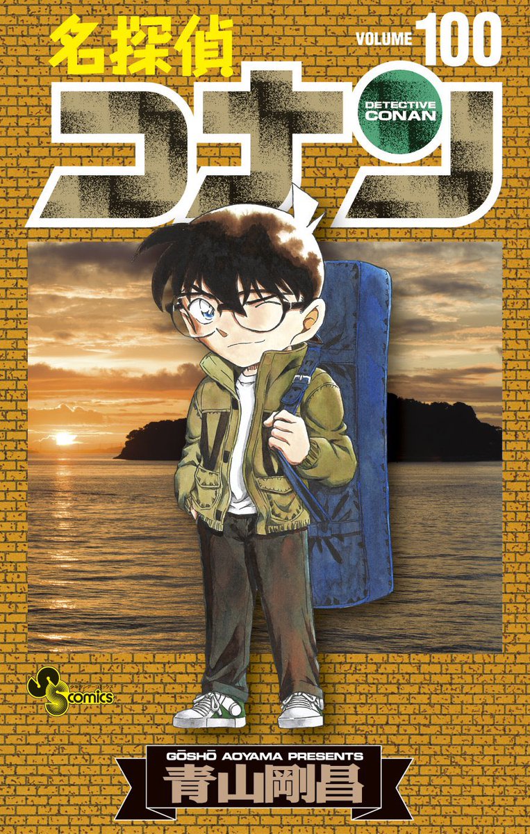 Detective Conan Tome 100 18 10 名探偵コナン100巻 Kaico 4869 Twitter Detective Conan Tome 100 18 10 名探偵コナン100巻 Kaico 4869 Twitter