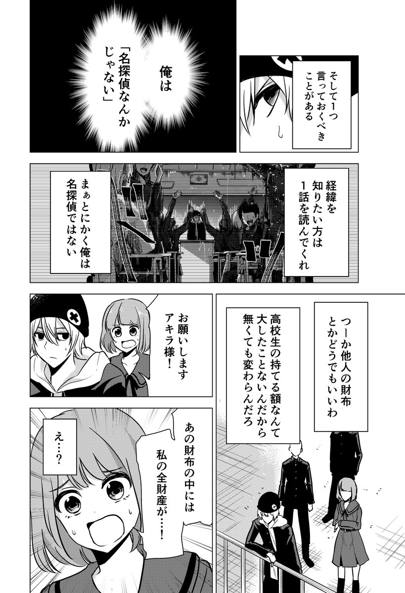 名探偵なんかじゃない男のとある日の話(2/2) 