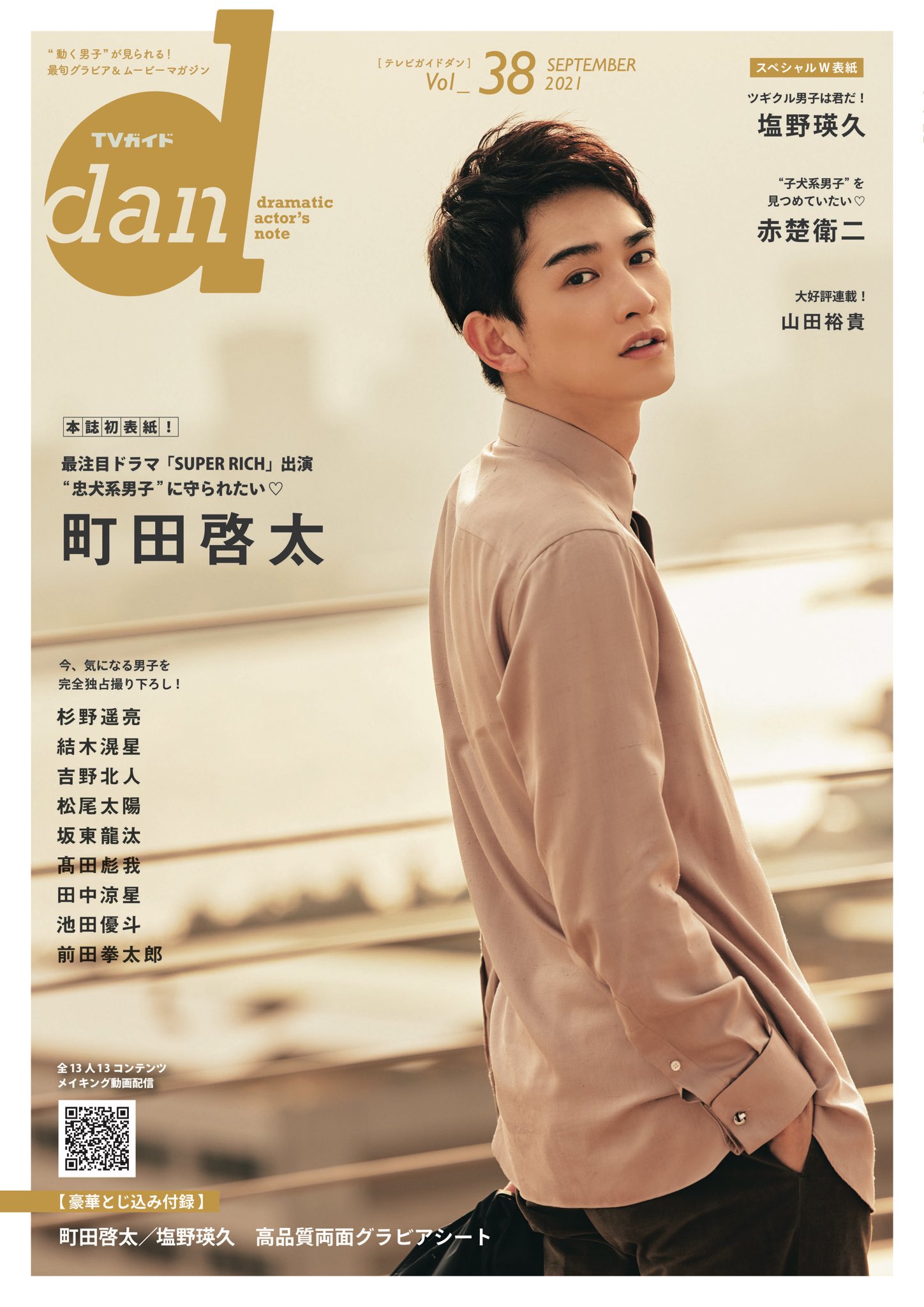 Peichi Tvguideperson Gekidanexile Akihisa Shiono Topcoat Staff Tokyoseimen Mbs Bando Ryota Ryousei Tanaka Akasoeiji 00 Yuki Y Tvtokyo Pr Ldh Pr Official 町田啓太讓人心動 幸好兩個版本都買了 很期待收到雜誌 町田啓太