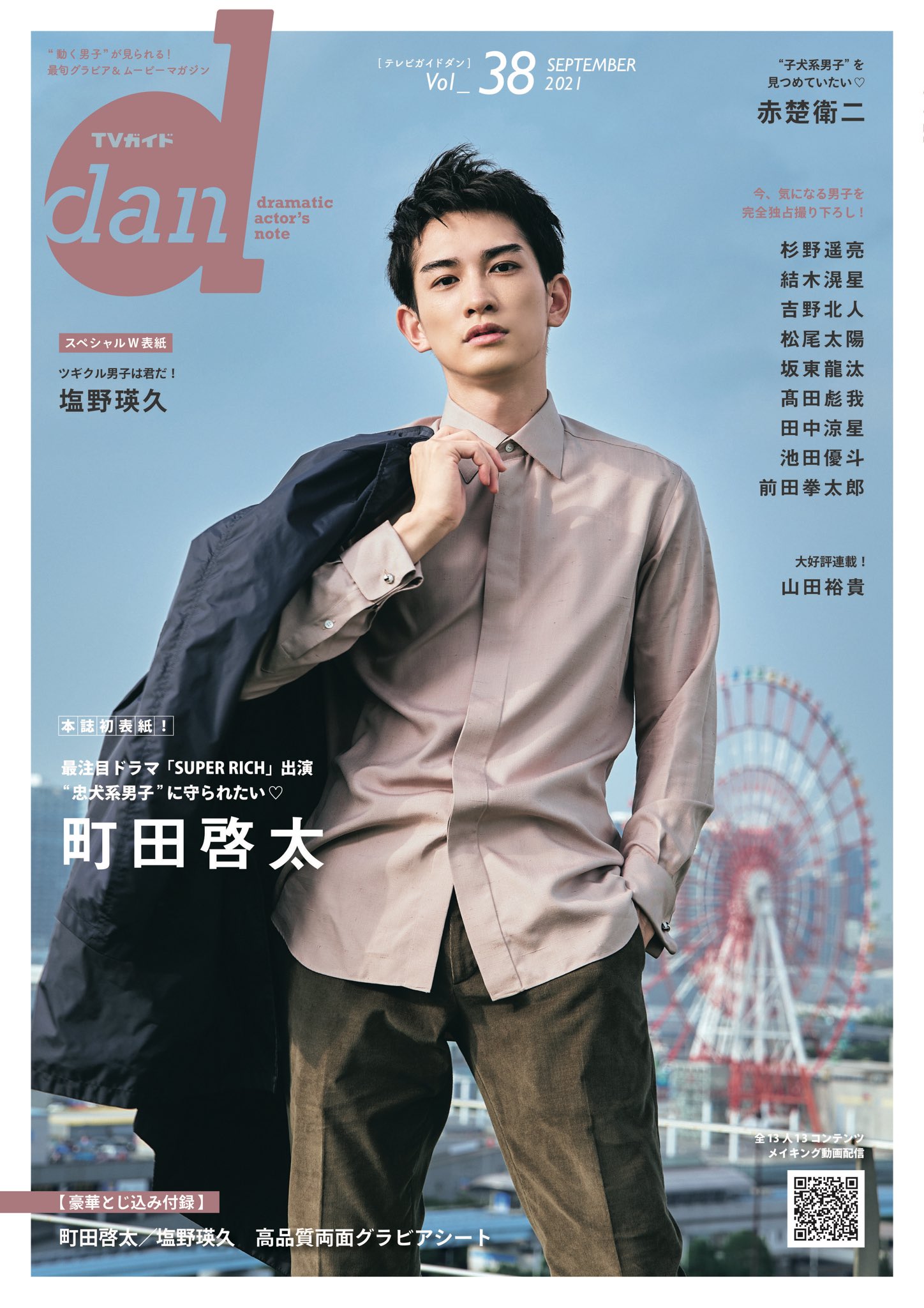 Peichi Tvguideperson Gekidanexile Akihisa Shiono Topcoat Staff Tokyoseimen Mbs Bando Ryota Ryousei Tanaka Akasoeiji 00 Yuki Y Tvtokyo Pr Ldh Pr Official 町田啓太讓人心動 幸好兩個版本都買了 很期待收到雜誌 町田啓太