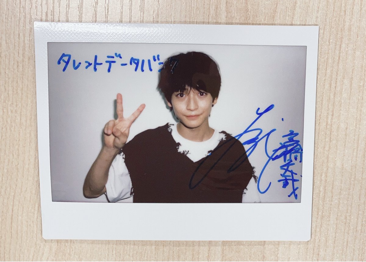 プレゼント🎁】 インタビューに登場してくれた #高橋文哉 さんのサイン