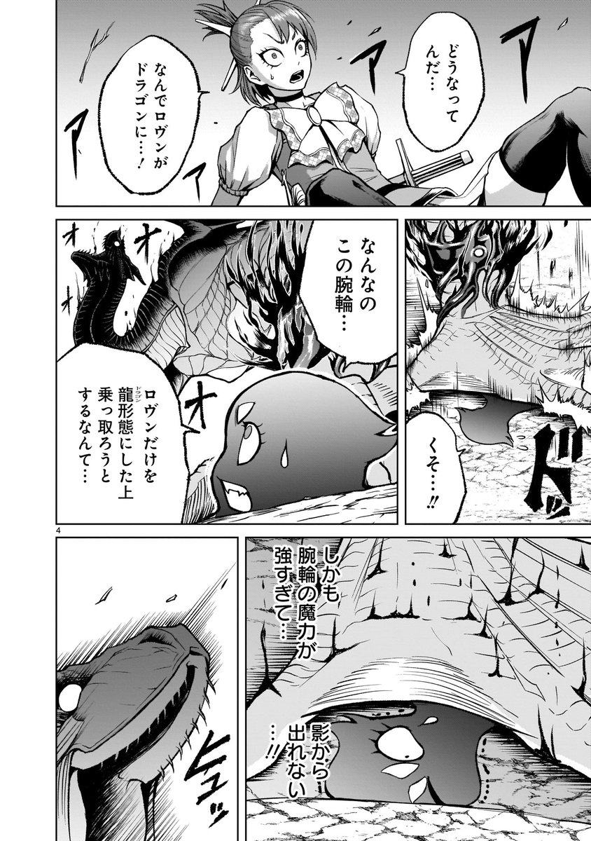 【⚔️🛡️更新情報🛡️⚔️】    偽の財宝のせいで凶暴なドラゴンになってしまったロヴン。 予選突破の条件にされた彼女の元に最強の漢・ベオウルフが現れてしまう!  『#ローゼンガーテン・サーガ』第15話、公開中‼️ ➡️https://bit.ly/2VOX7sX  コミックス第2巻も好評発売中!  ➡️