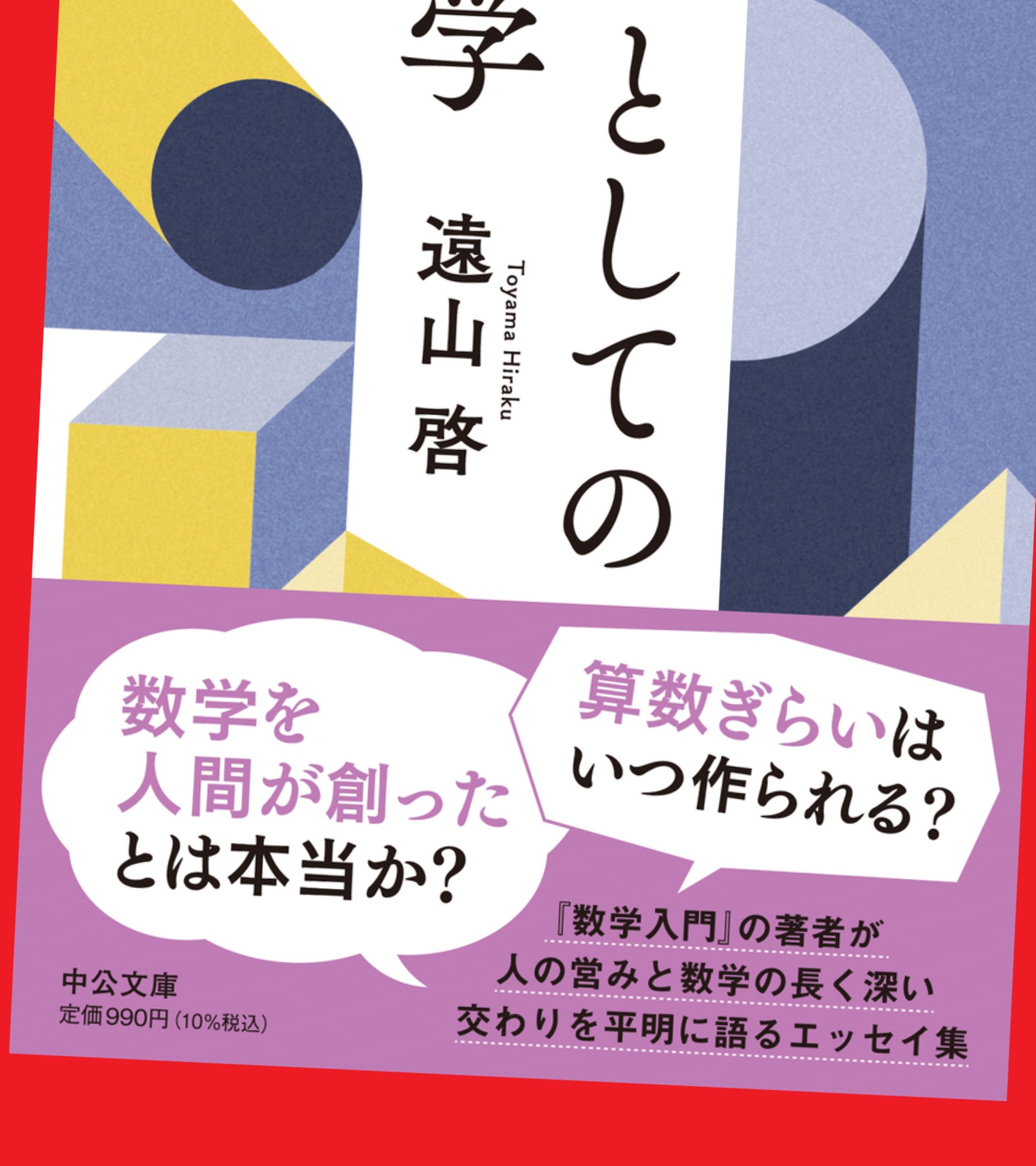 遠山啓 Twitter Search Twitter