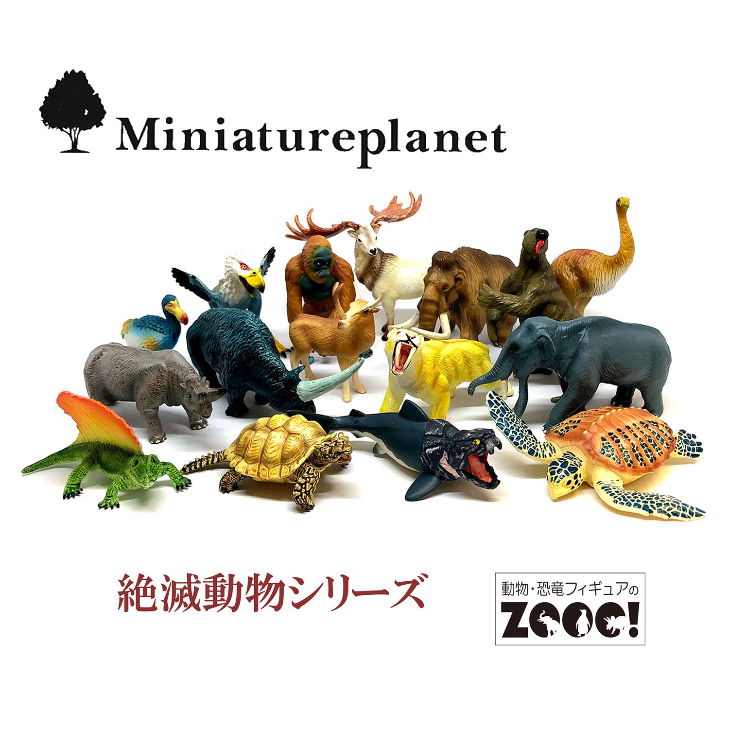 動物・恐竜フィギュアのZOOO! on X: 