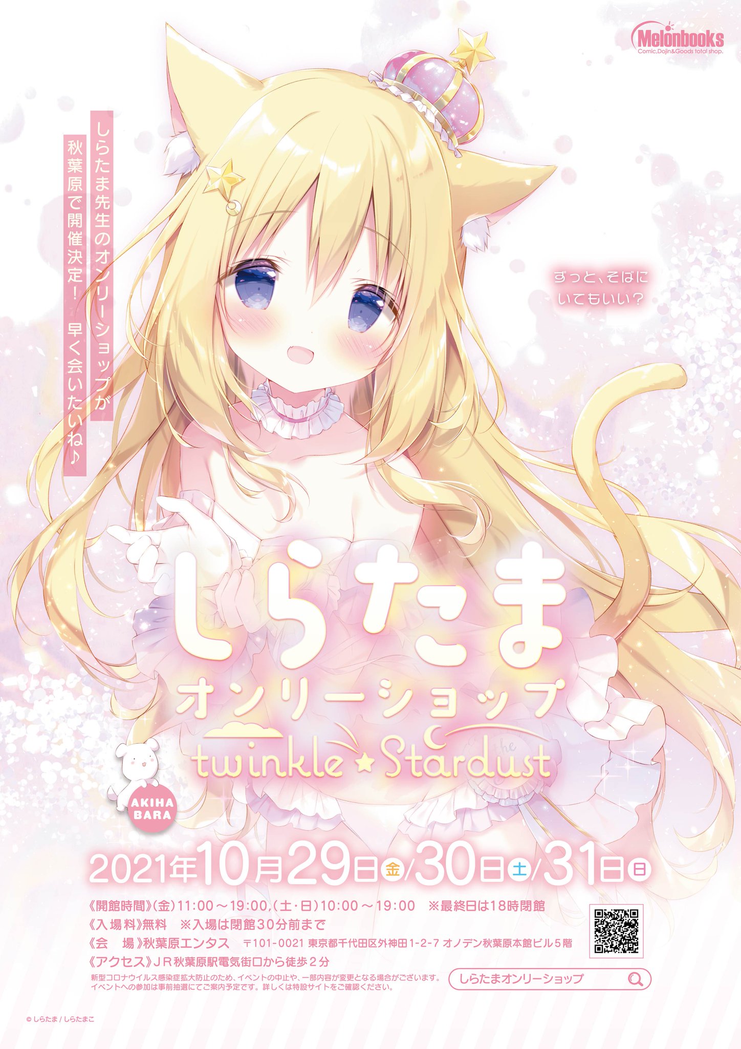 はすね 先生 ♡C104 限定先着特典 双子ちゃんグリッター入りクリアラメポーチ すとがうら Stogaura on X: 