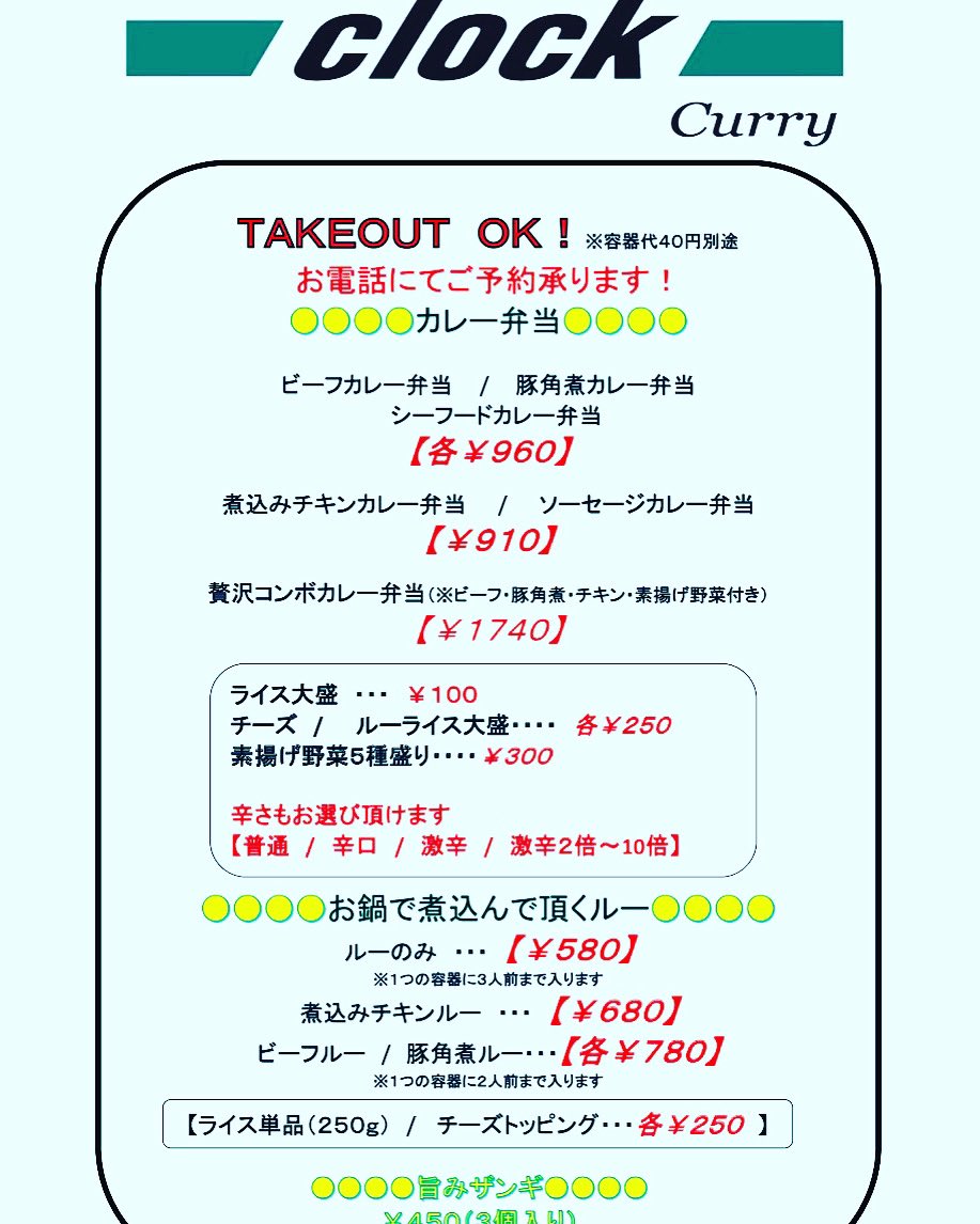 北18条 クロック プラスジー 18jyoclock Twitter