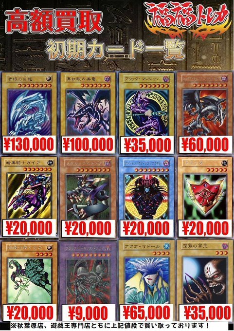 昔の初期 遊戯王カードが売れる 高額カード一覧は Magi トレカ専用フリマアプリ