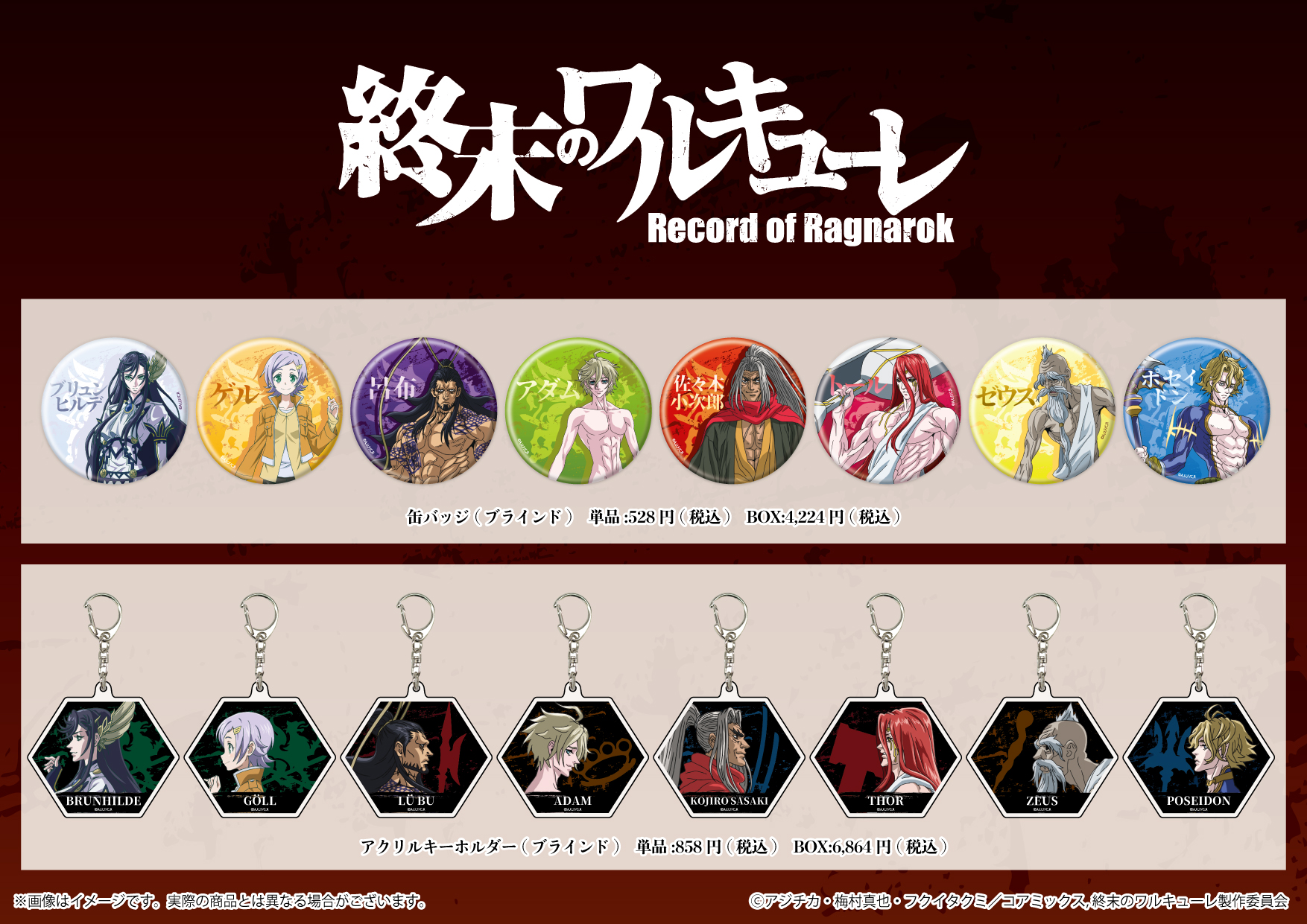 期間限定30%OFF! 終末のワルキューレ バトル 缶バッジ