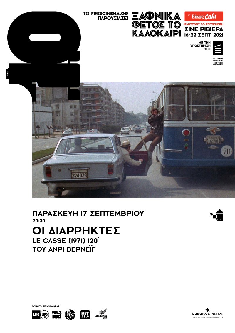 freecinemagr's tweet photo. Το ΞΑΦΝΙΚΑ ΦΕΤΟΣ ΤΟ ΚΑΛΟΚΑΙΡΙ #10 ξαναχτυπά! Το πρόγραμμα "Ραντεβού το Σεπτέμβρη" συνεχίζεται μ’ ένα ΑΧΑΣΤΟ double feature αφιέρωμα στον Ζαν-Πολ Μπελμοντό. Στον υπέροχο κήπο του σινέ Ριβιέρα (Βαλτετσίου 46). https://t.co/vIsayruhQE #freecinema #sts #sts10 #suddenly10 #vikoscola https://t.co/kUSDV8gd4B