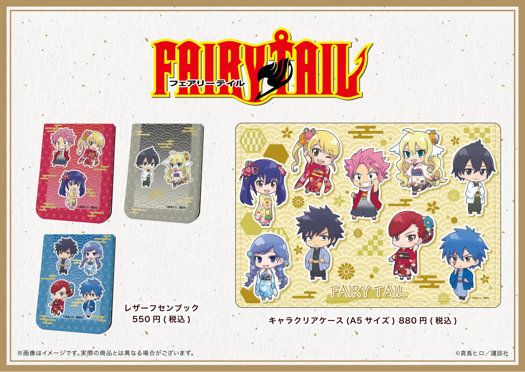 Eeo Store 祝 15周年 Fairy Tail 和装姿のミニキャライラスト商品が新登場 店舗発売 10 16 土 Graffart Shop Magnet By Shibuya109 なんば 名古屋 通販は本日より予約受付中 店頭受取予約は 9 22 水 T Co Rweo5tpt8i
