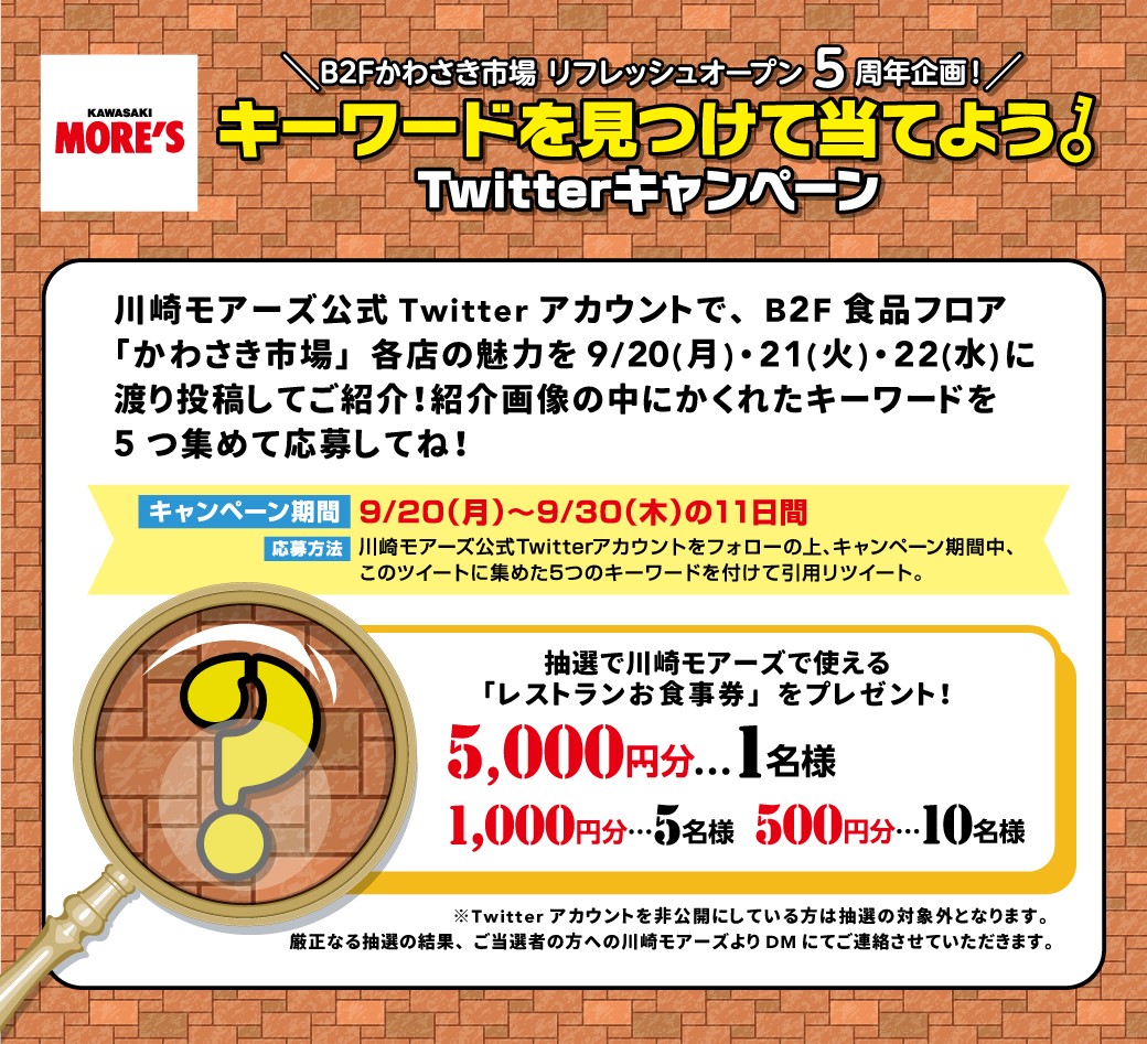 川崎モアーズ Kawasakimores Twitter 川崎モアーズ Kawasakimores Twitter