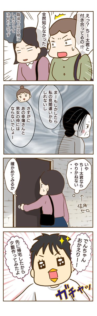 年下婚約者が48歳女と浮気してました【14】

#漫画が読めるハッシュタグ 
#エッセイ漫画 