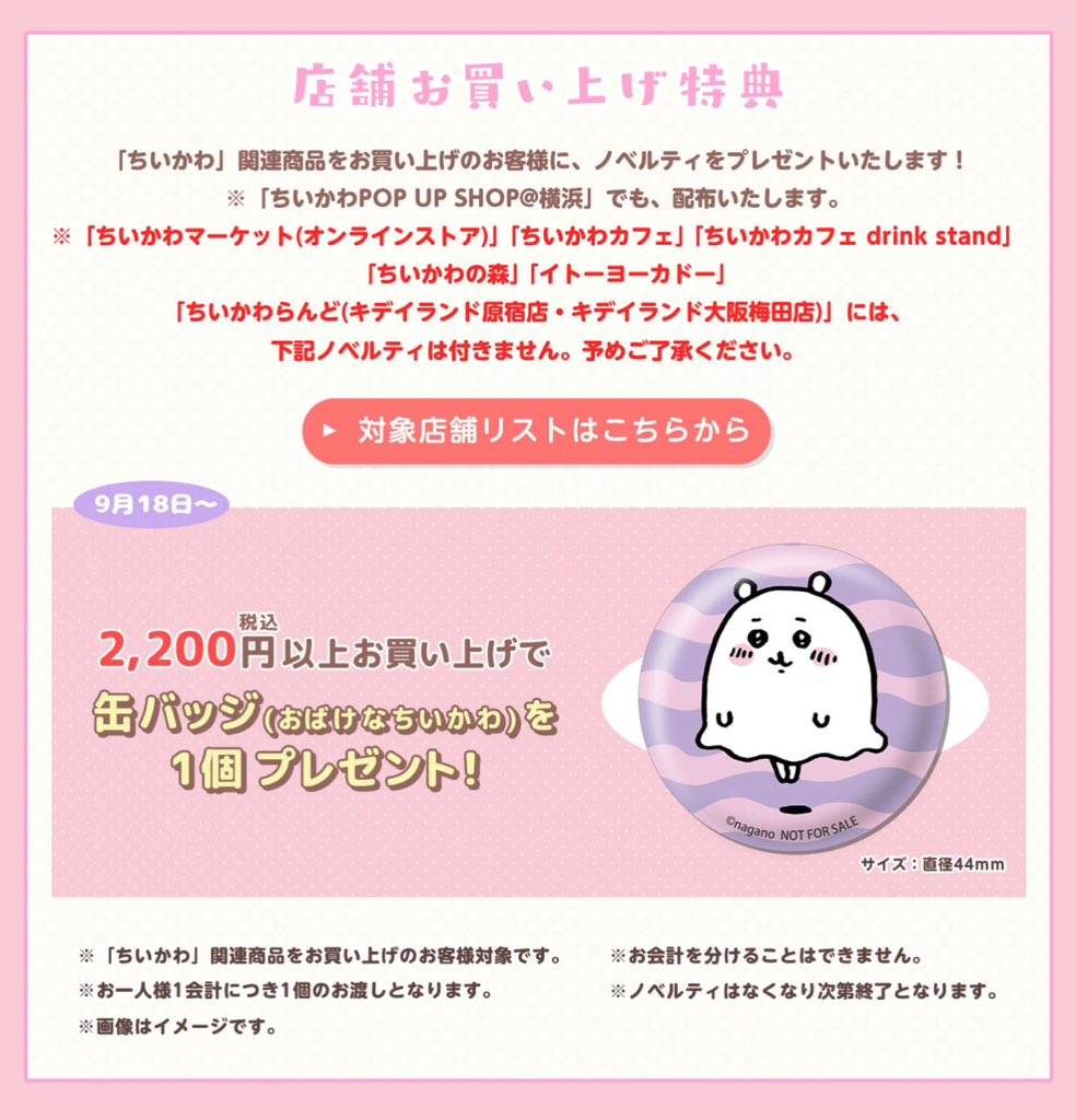 ちいかわらんど【公式】 on X: ちいかわらんど【公式】 on X: