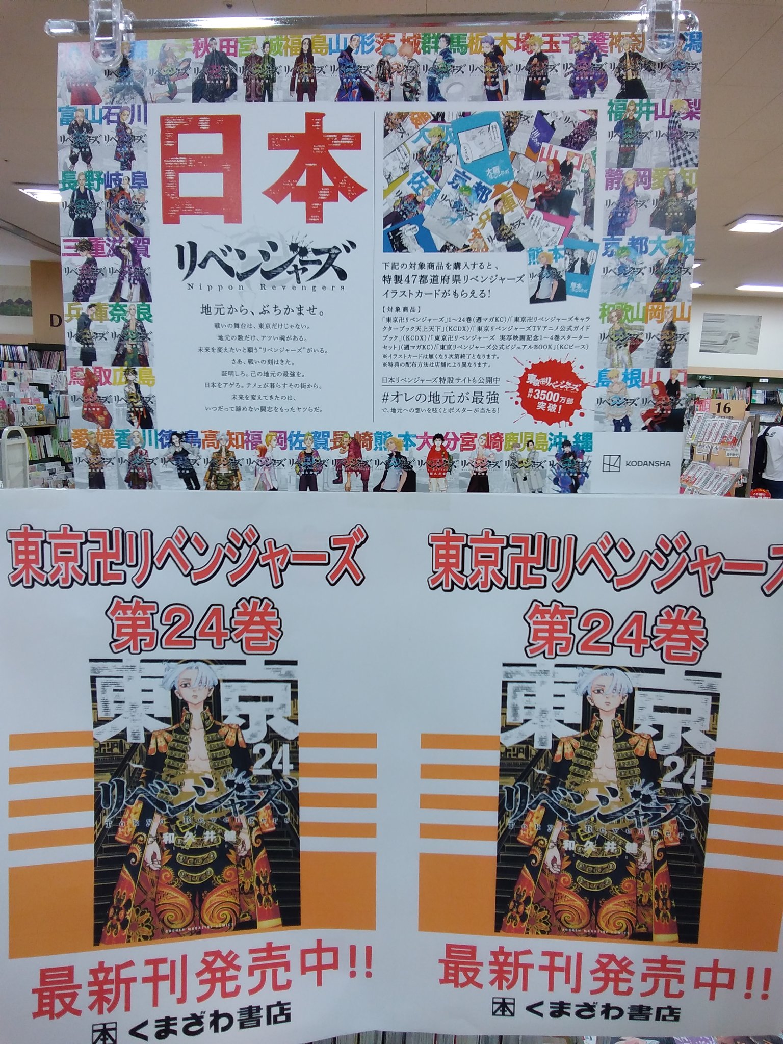 楽天スーパーセール 大好評 東京卍リベンジャーズ1 24巻 キャラクターブック 全巻セット News Elegantsite Gr