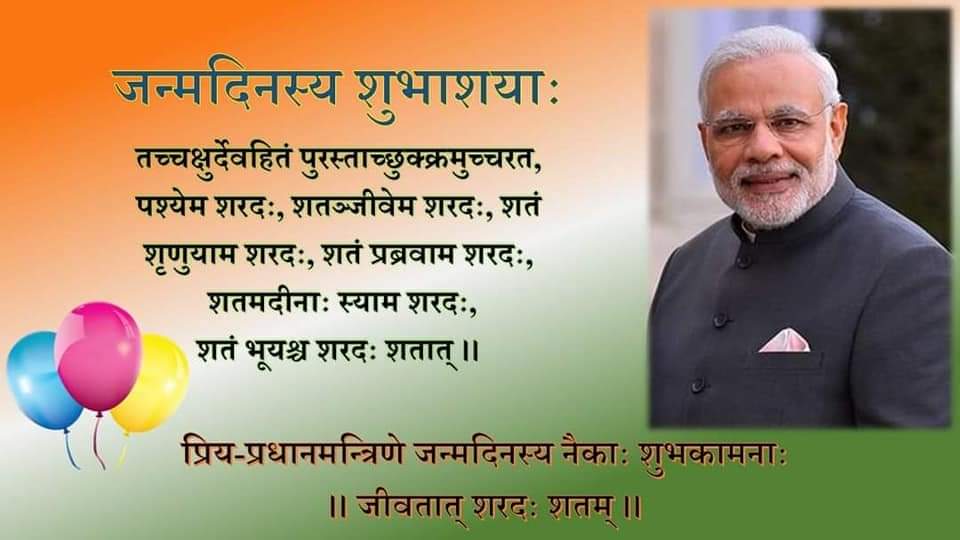 SSingh88280581's tweet photo. जन्मदिवसस्य हार्दाः शुभकामनाः प्रियप्रधानमंत्रिवर्यः । https://t.co/p2zVfNA1vf