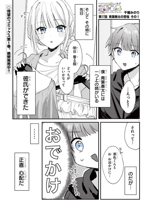 ココロ色づく恋がしたい【17話】 