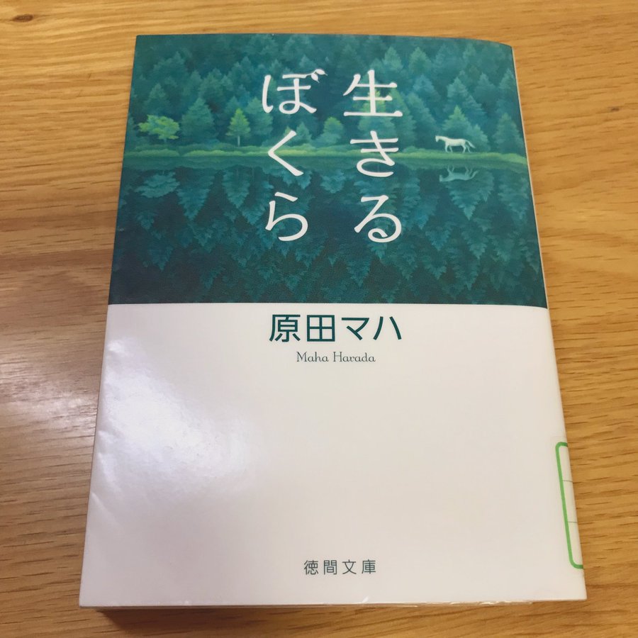 生きるぼくら 原田マハさんによる家族の絆とお米の話 こみブロ