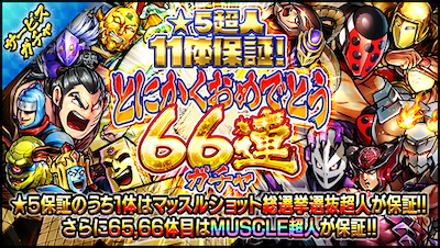 キン肉マン マッスルショット公式 Muscle Shot Page 8 Twilog